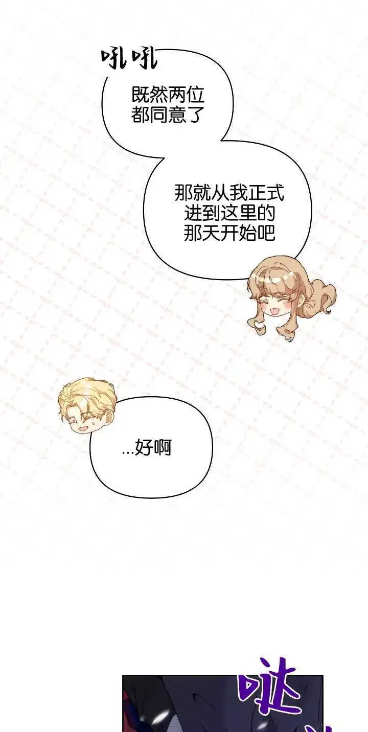 漫画《黑幕男主的限时乳母》第05话第58张图