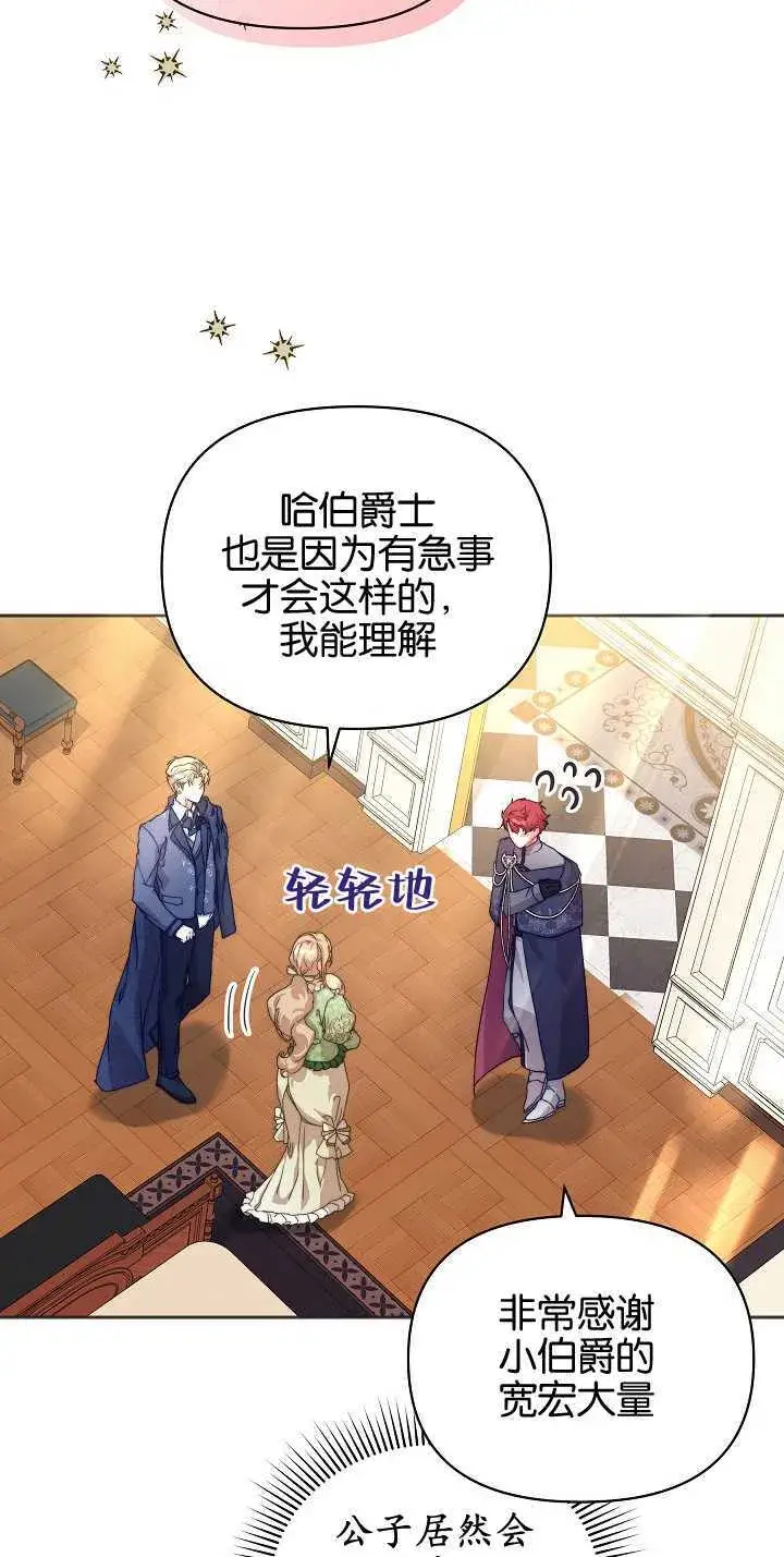 漫画《黑幕男主的限时乳母》第06话第11张图