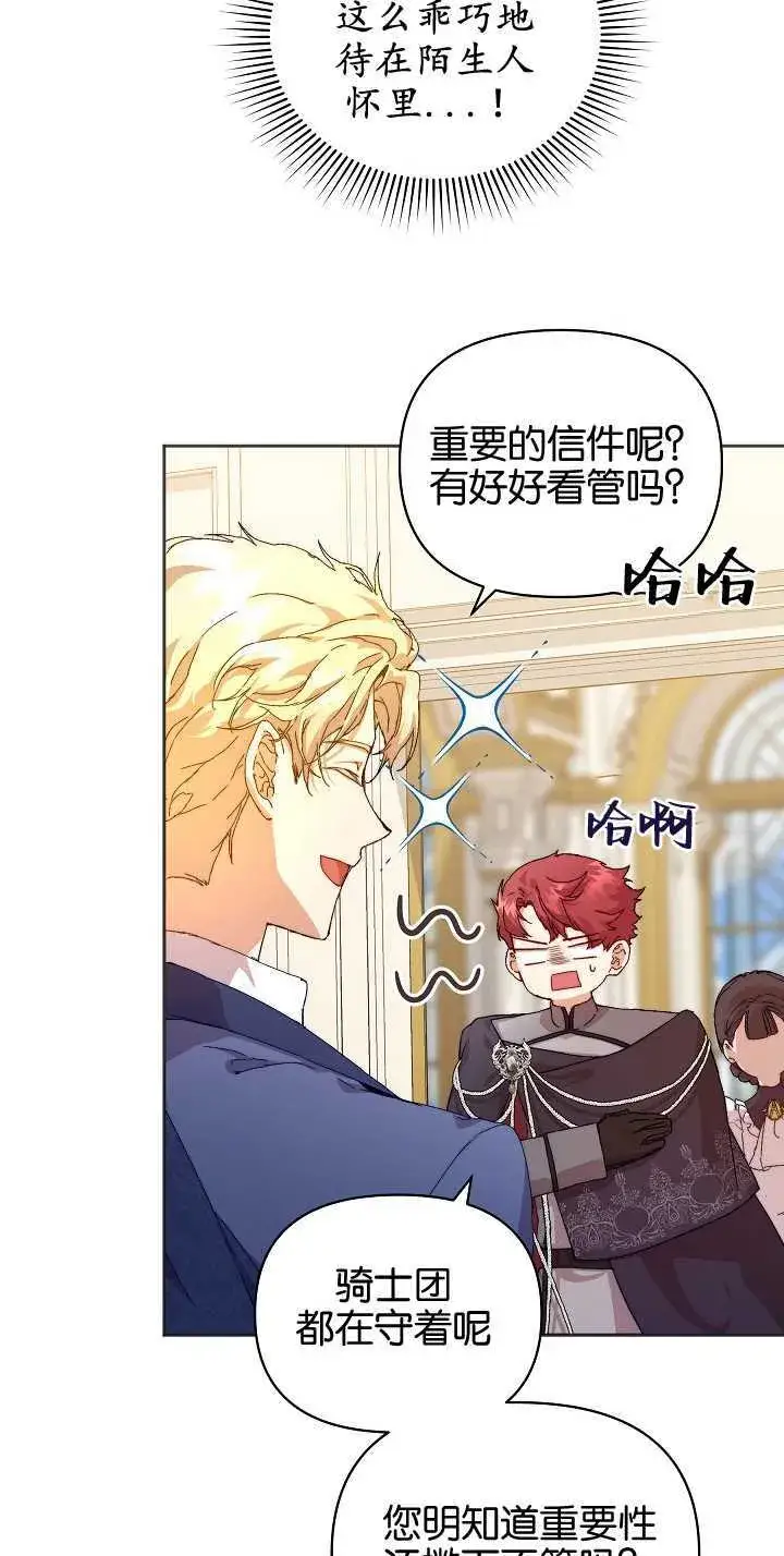 漫画《黑幕男主的限时乳母》第06话第12张图