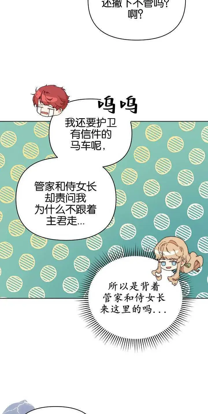 漫画《黑幕男主的限时乳母》第06话第13张图