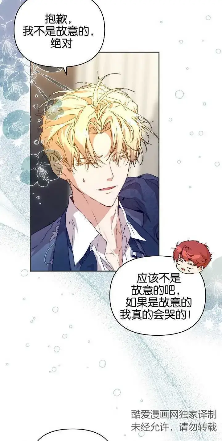 漫画《黑幕男主的限时乳母》第06话第14张图