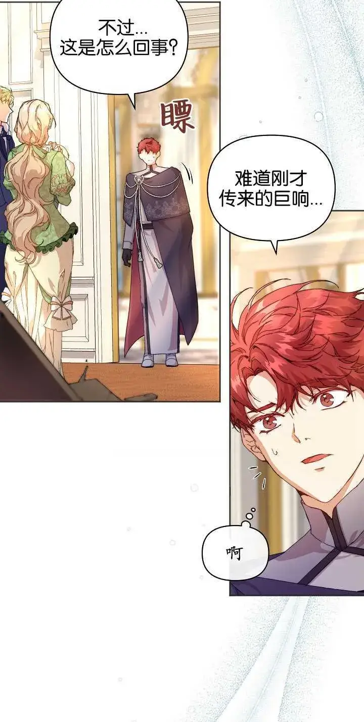 漫画《黑幕男主的限时乳母》第06话第15张图