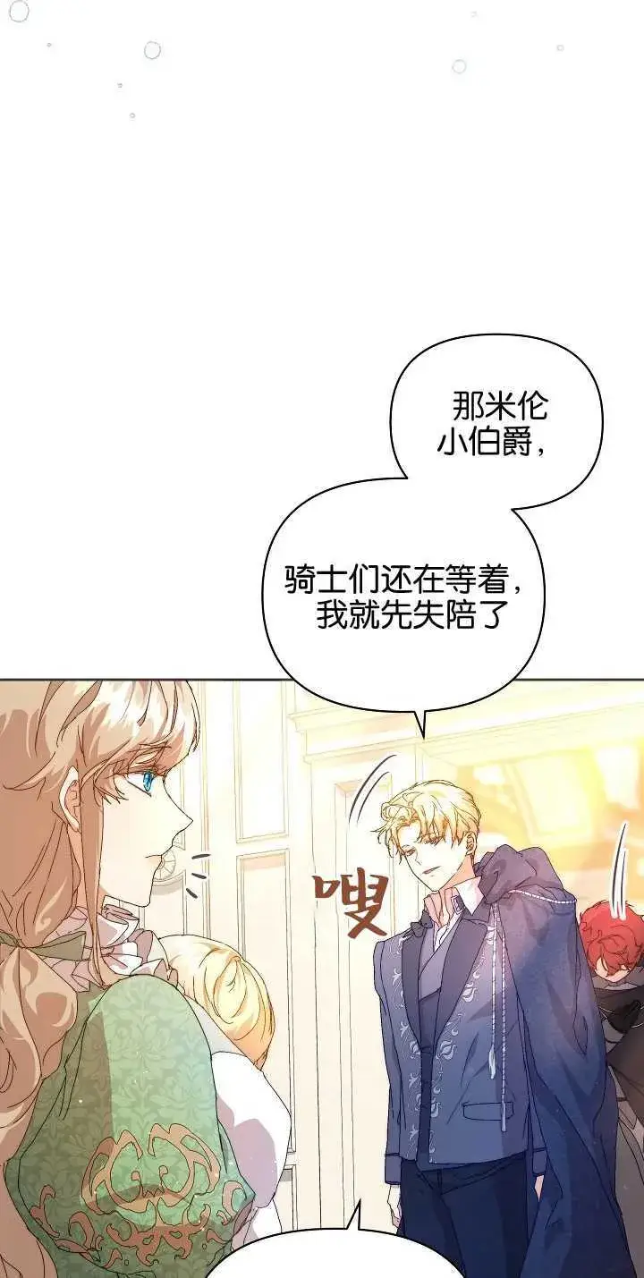 漫画《黑幕男主的限时乳母》第06话第17张图
