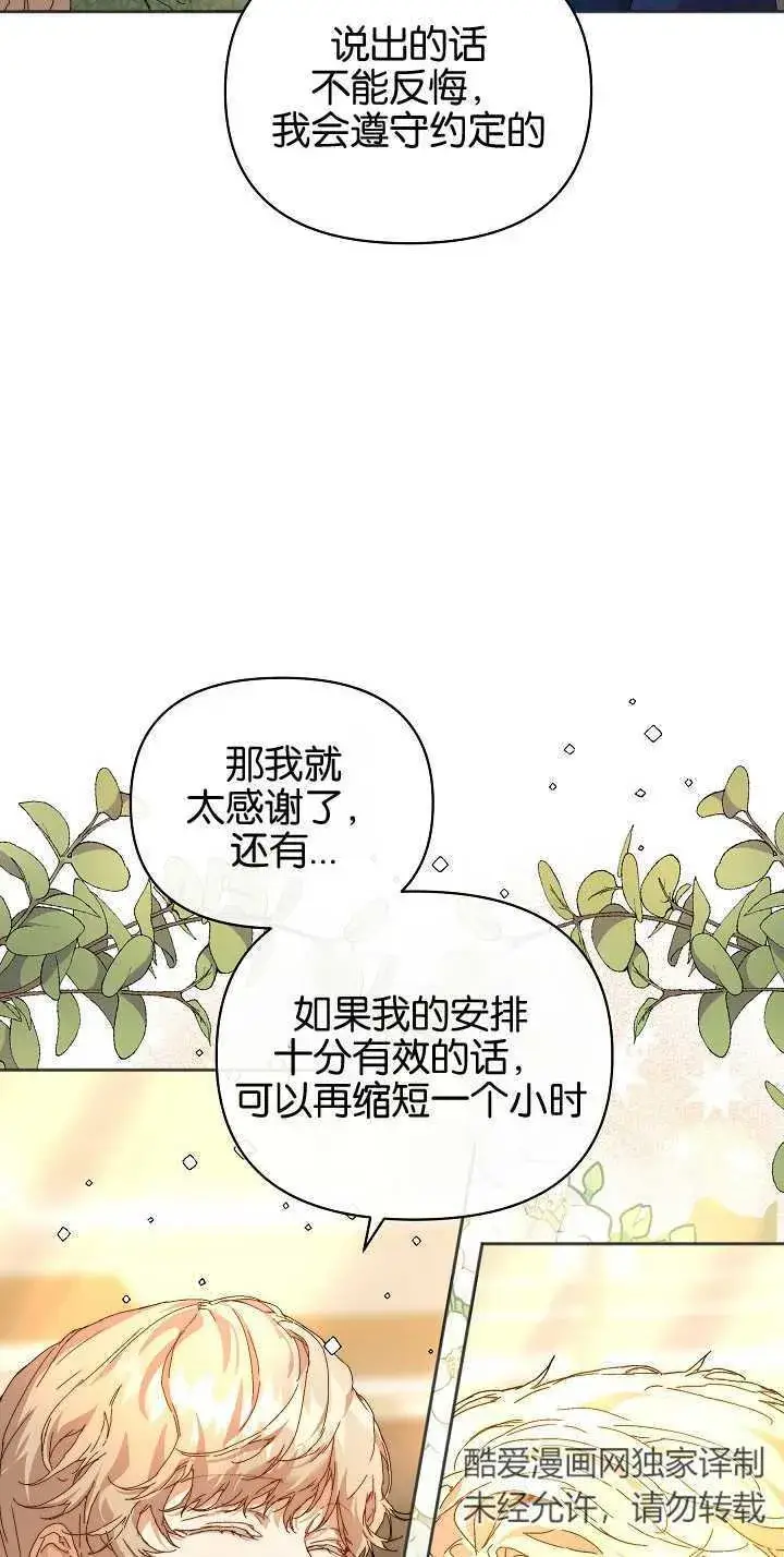 漫画《黑幕男主的限时乳母》第06话第18张图