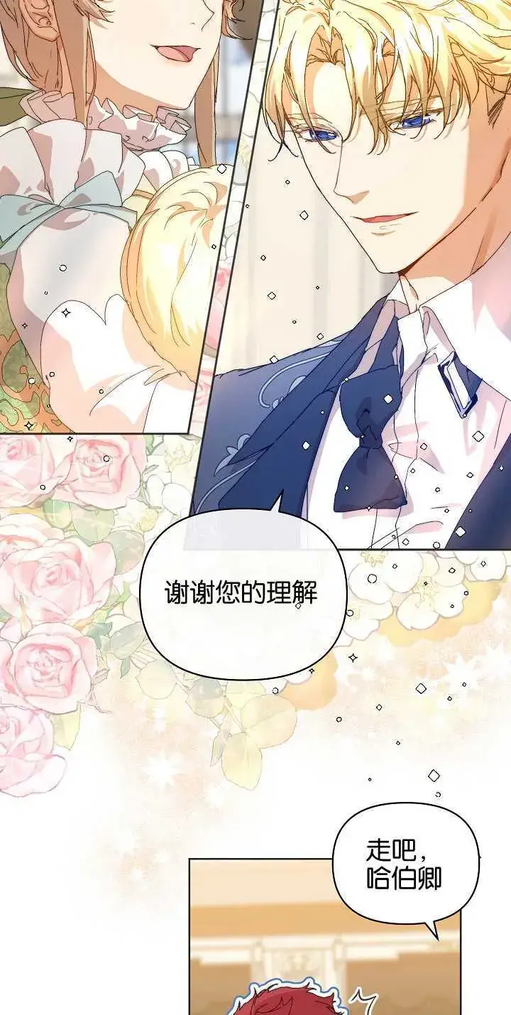 漫画《黑幕男主的限时乳母》第06话第19张图