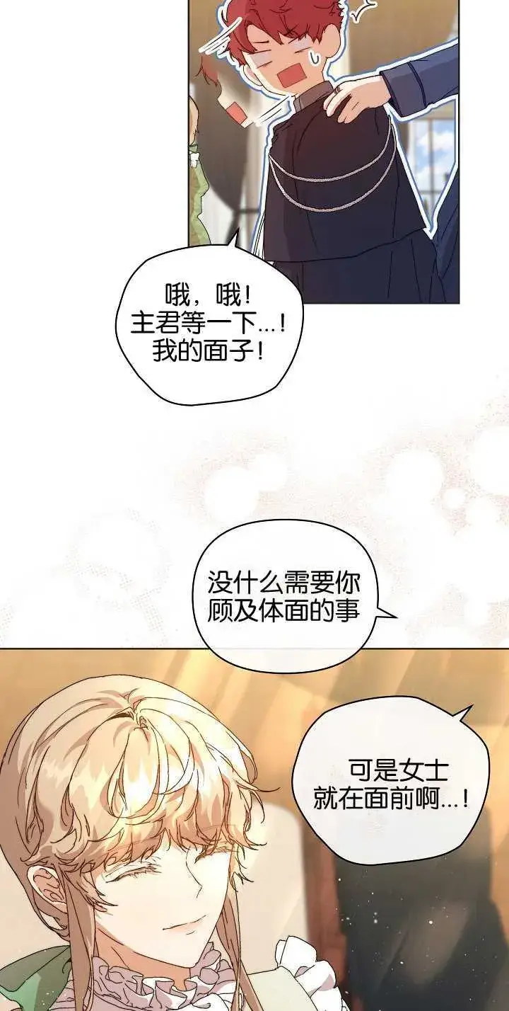 漫画《黑幕男主的限时乳母》第06话第20张图