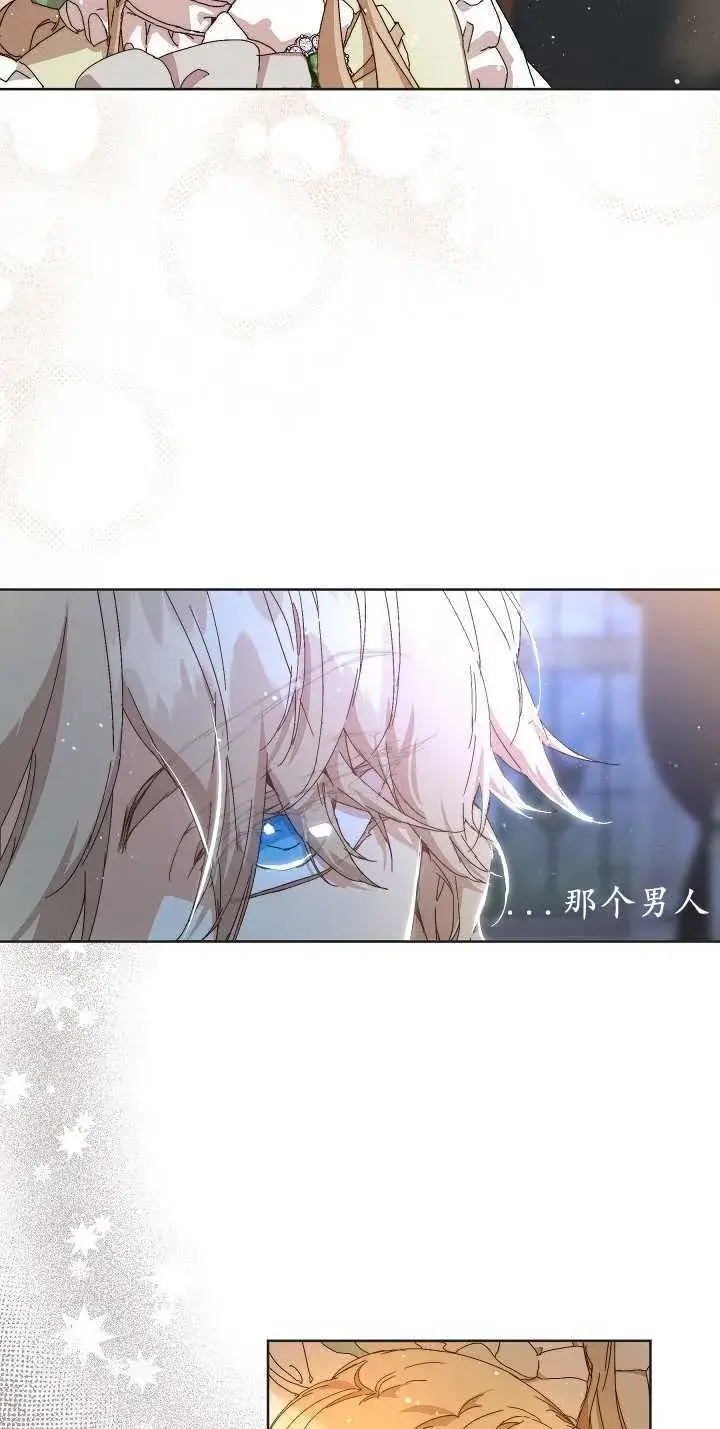 漫画《黑幕男主的限时乳母》第06话第21张图
