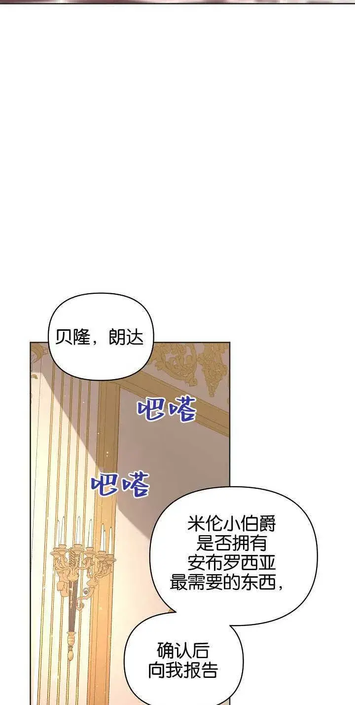 漫画《黑幕男主的限时乳母》第06话第24张图