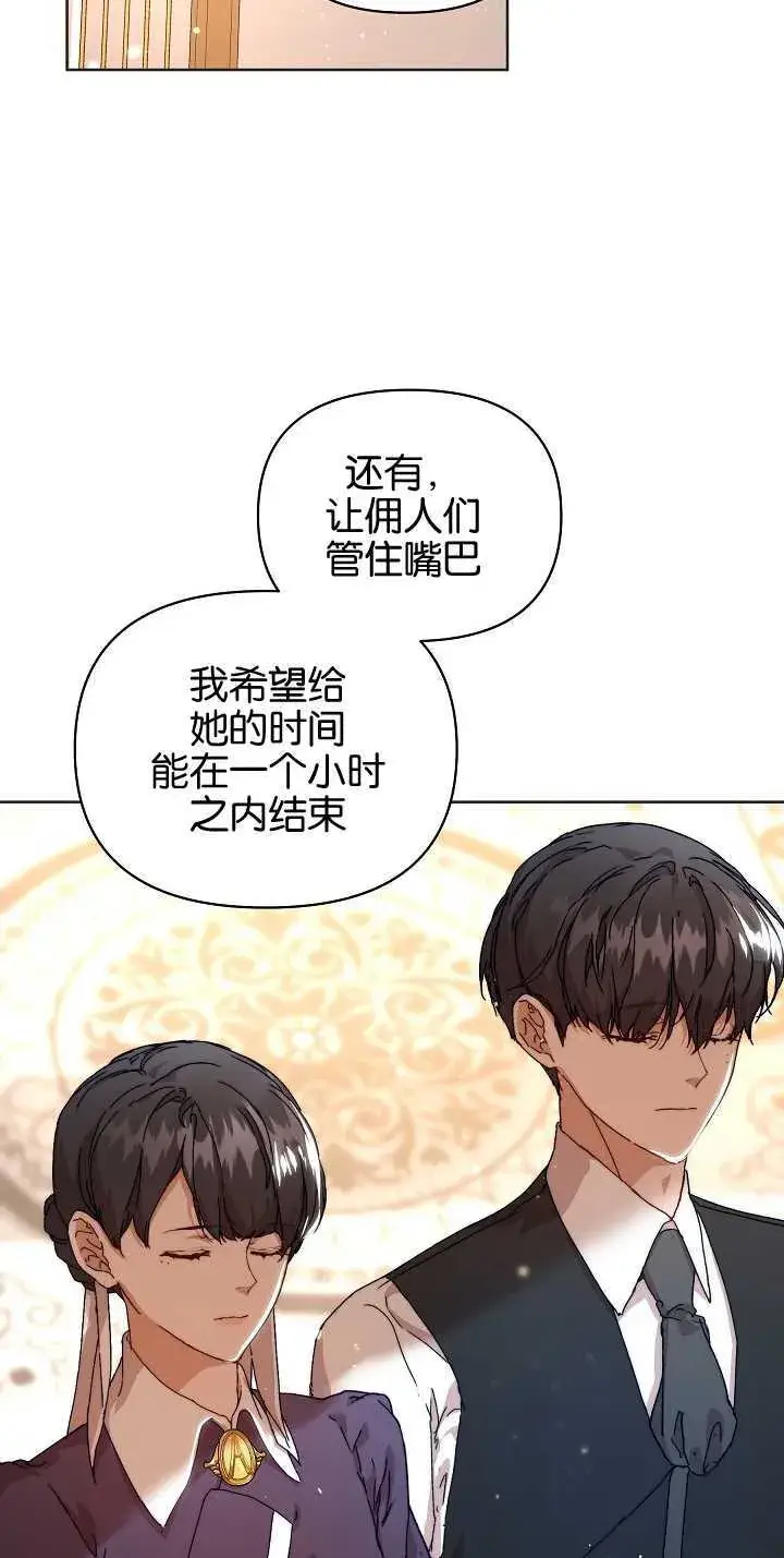 漫画《黑幕男主的限时乳母》第06话第25张图