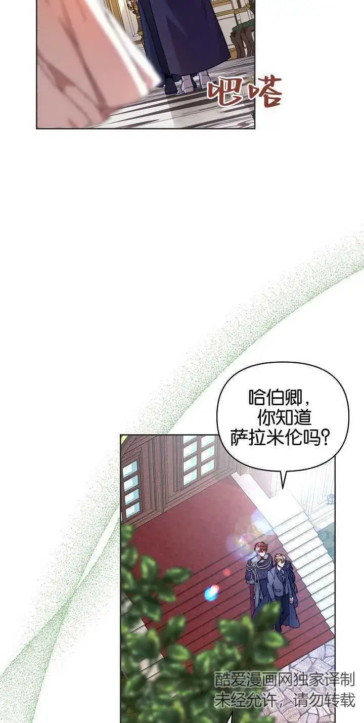 漫画《黑幕男主的限时乳母》第06话第27张图