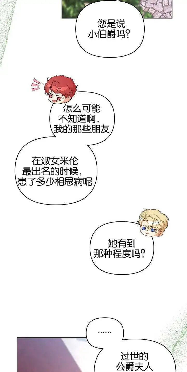 漫画《黑幕男主的限时乳母》第06话第28张图