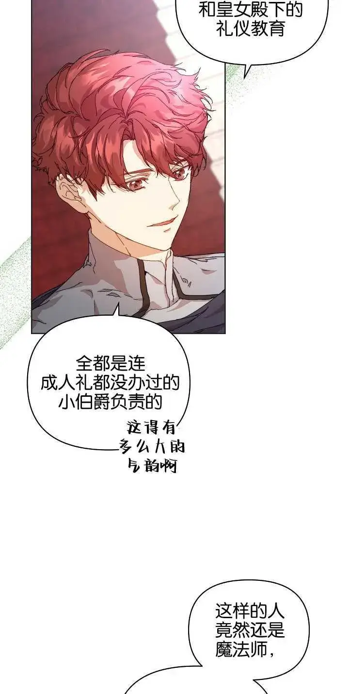 漫画《黑幕男主的限时乳母》第06话第29张图