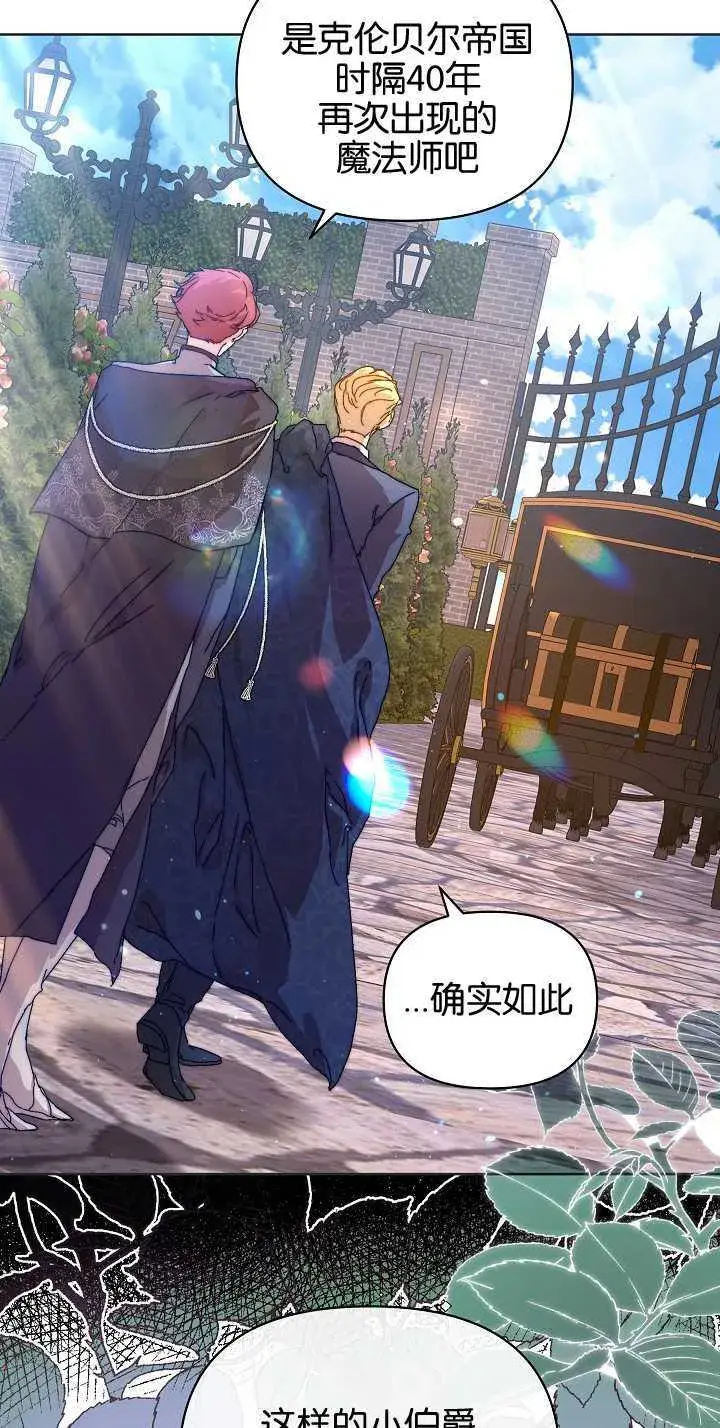 漫画《黑幕男主的限时乳母》第06话第30张图