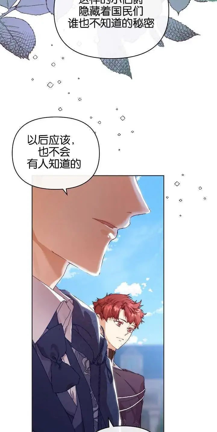 漫画《黑幕男主的限时乳母》第06话第31张图