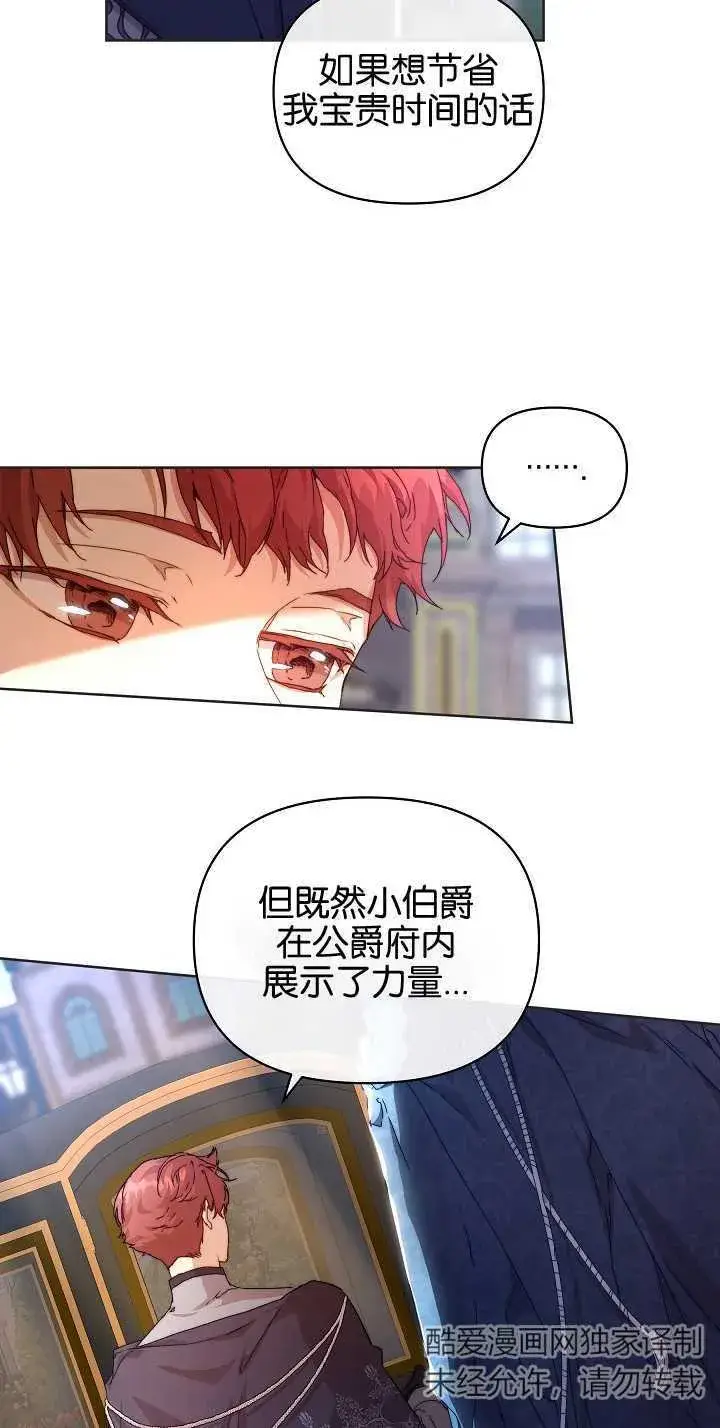 漫画《黑幕男主的限时乳母》第06话第32张图