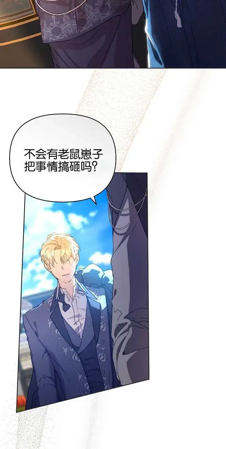 漫画《黑幕男主的限时乳母》第06话第33张图