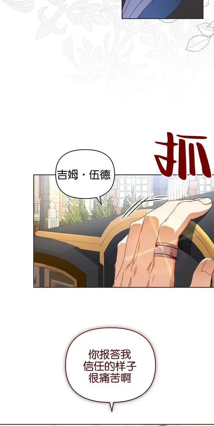 漫画《黑幕男主的限时乳母》第06话第41张图