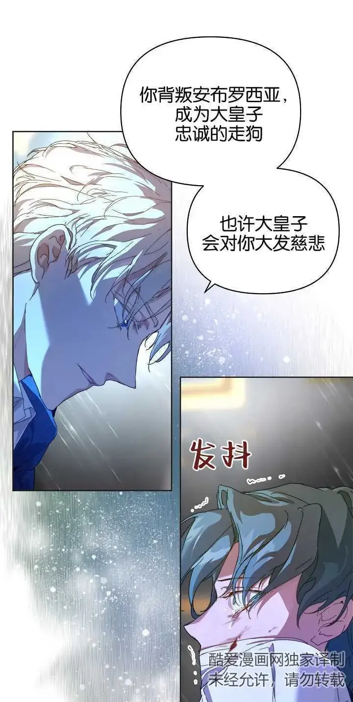 漫画《黑幕男主的限时乳母》第06话第43张图