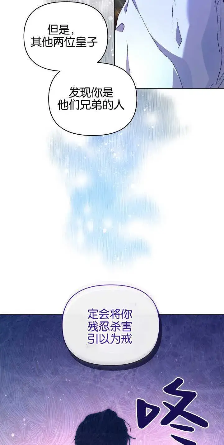 漫画《黑幕男主的限时乳母》第06话第44张图