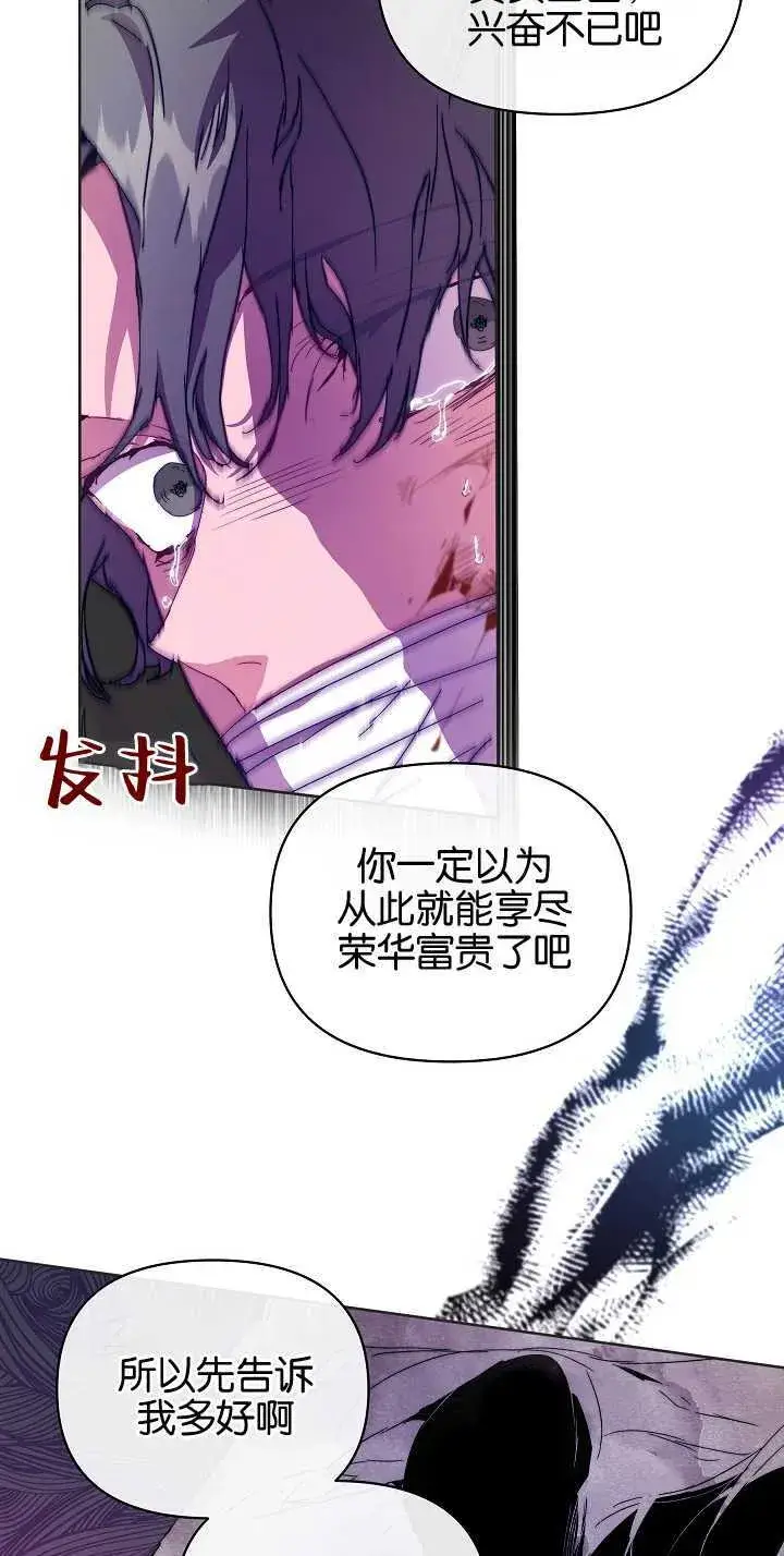 漫画《黑幕男主的限时乳母》第06话第46张图