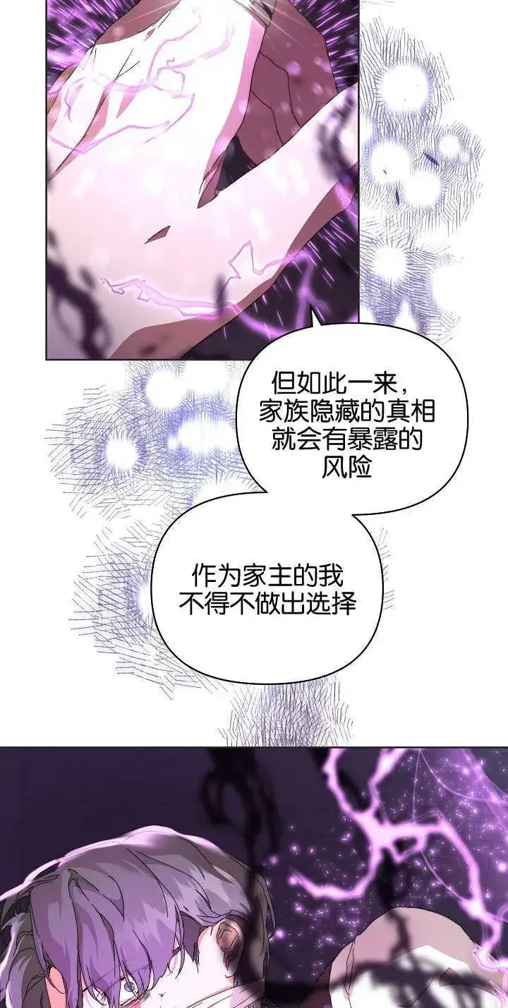 漫画《黑幕男主的限时乳母》第06话第49张图