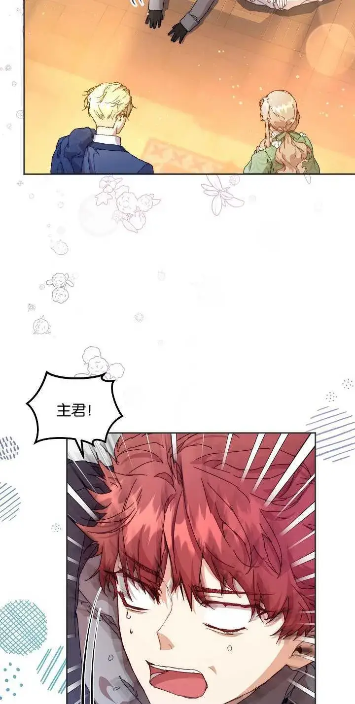 漫画《黑幕男主的限时乳母》第06话第5张图