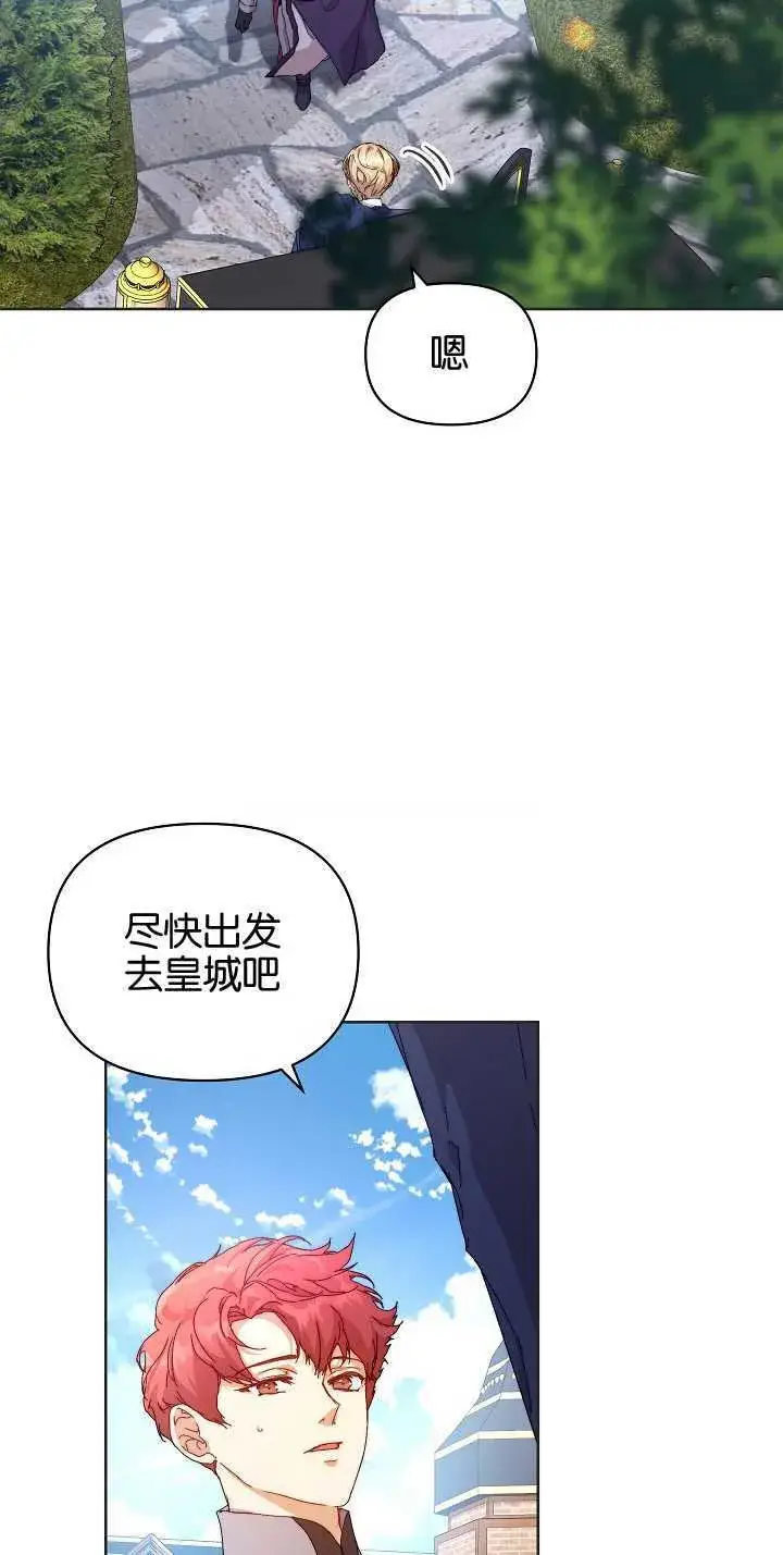 漫画《黑幕男主的限时乳母》第06话第53张图