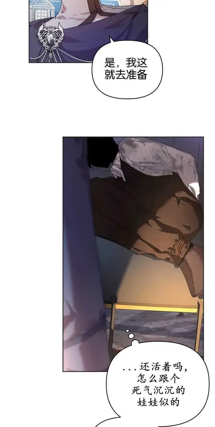 漫画《黑幕男主的限时乳母》第06话第54张图