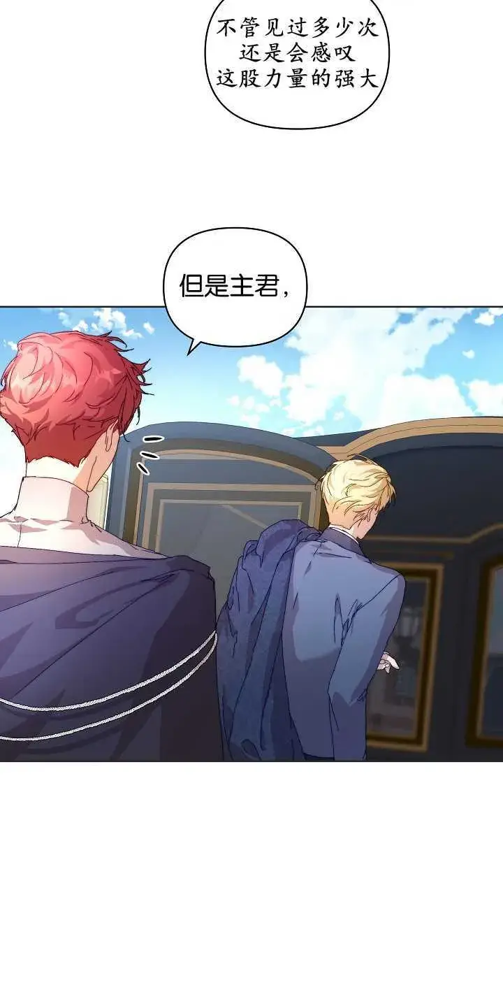 漫画《黑幕男主的限时乳母》第06话第55张图