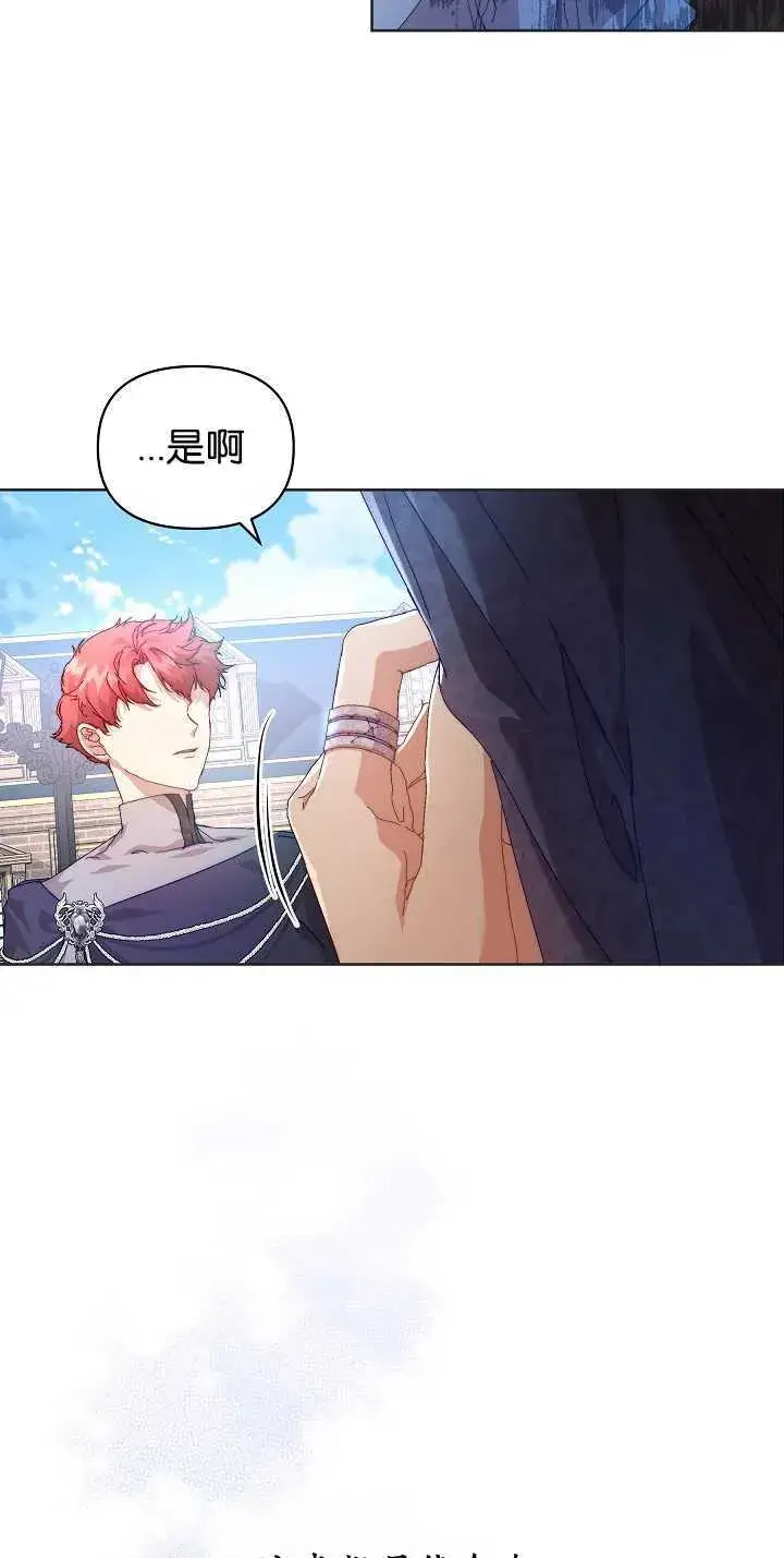 漫画《黑幕男主的限时乳母》第06话第57张图