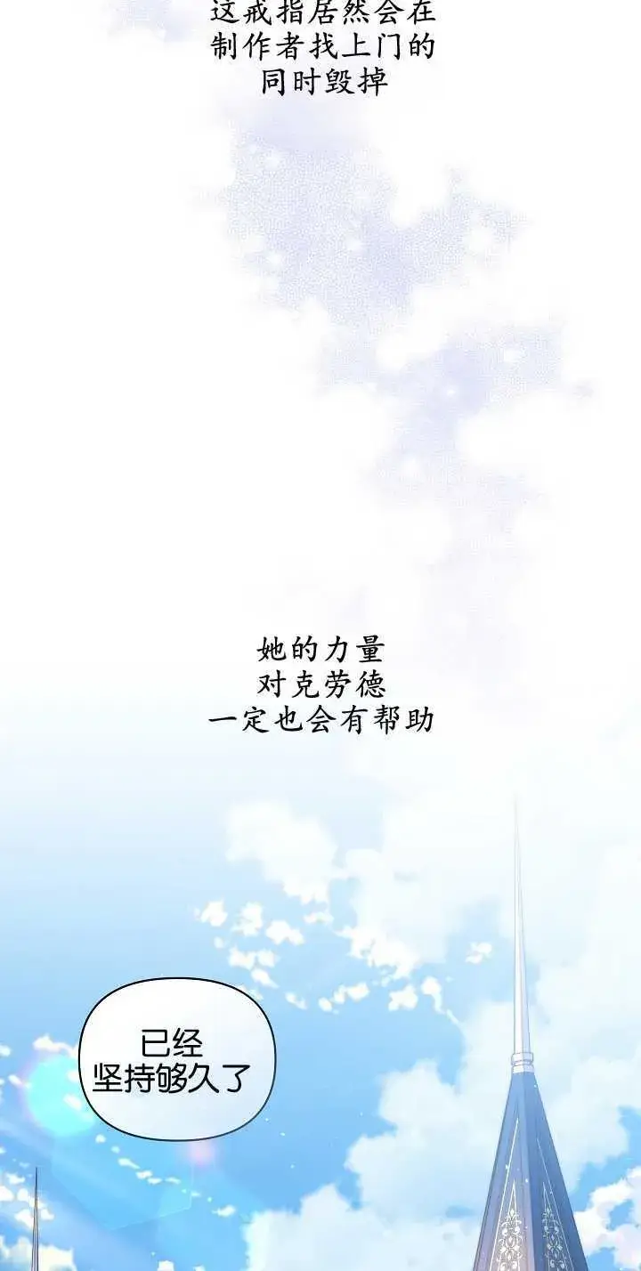 漫画《黑幕男主的限时乳母》第06话第58张图