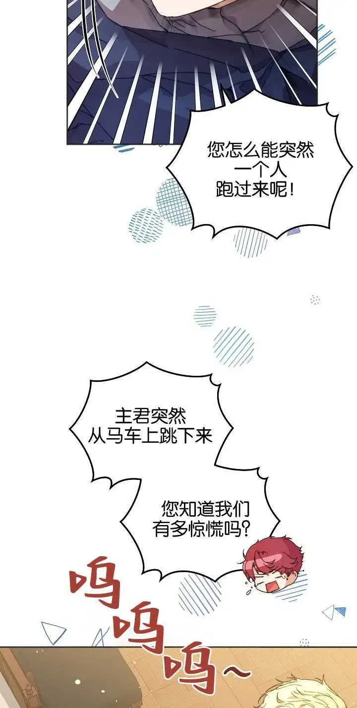 漫画《黑幕男主的限时乳母》第06话第6张图