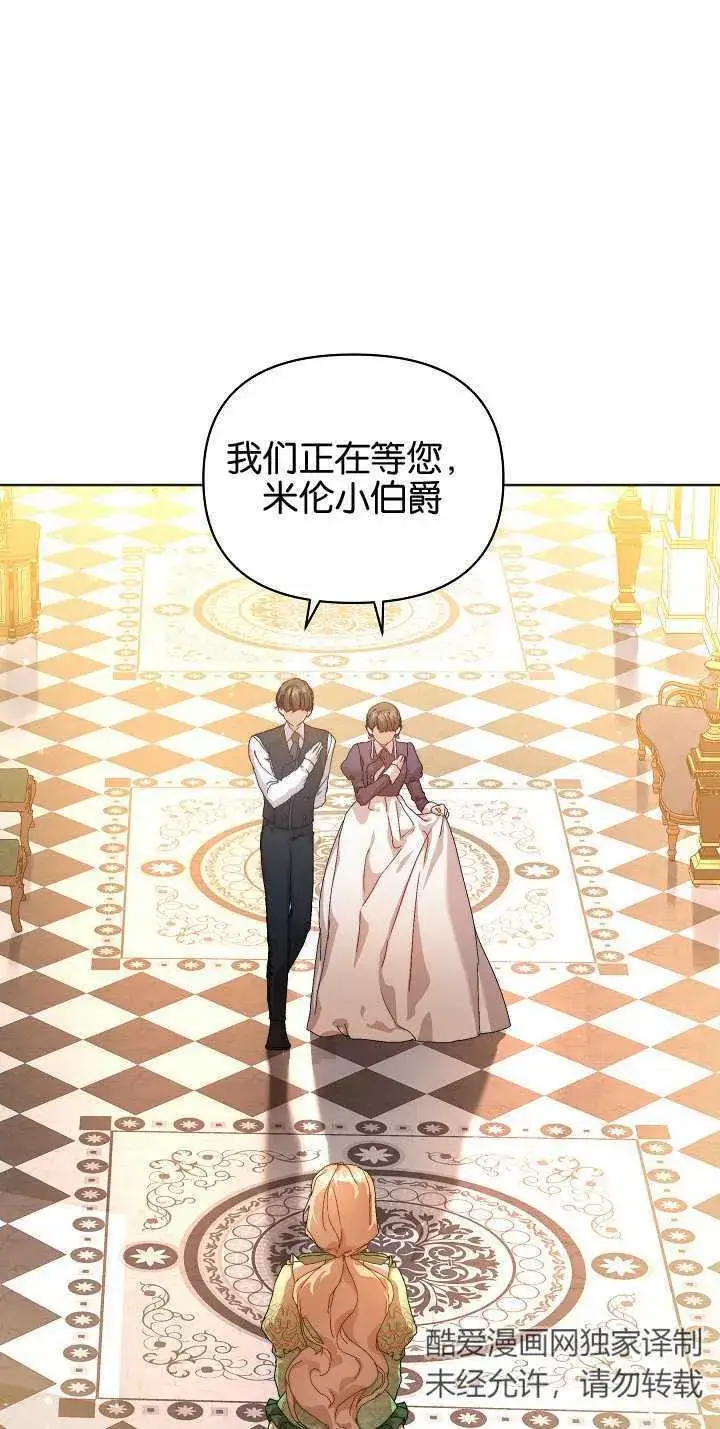漫画《黑幕男主的限时乳母》第06话第61张图