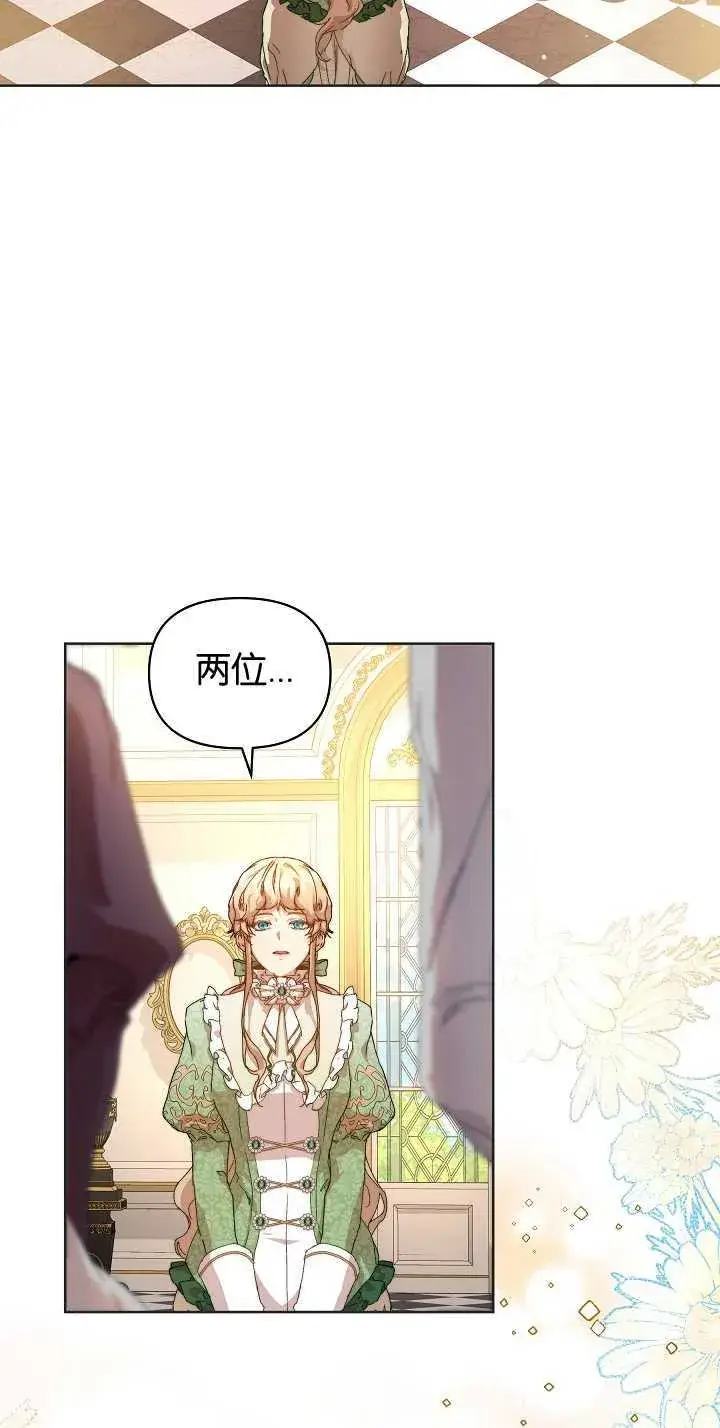 漫画《黑幕男主的限时乳母》第06话第62张图