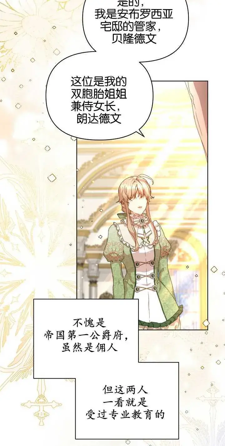 漫画《黑幕男主的限时乳母》第06话第64张图