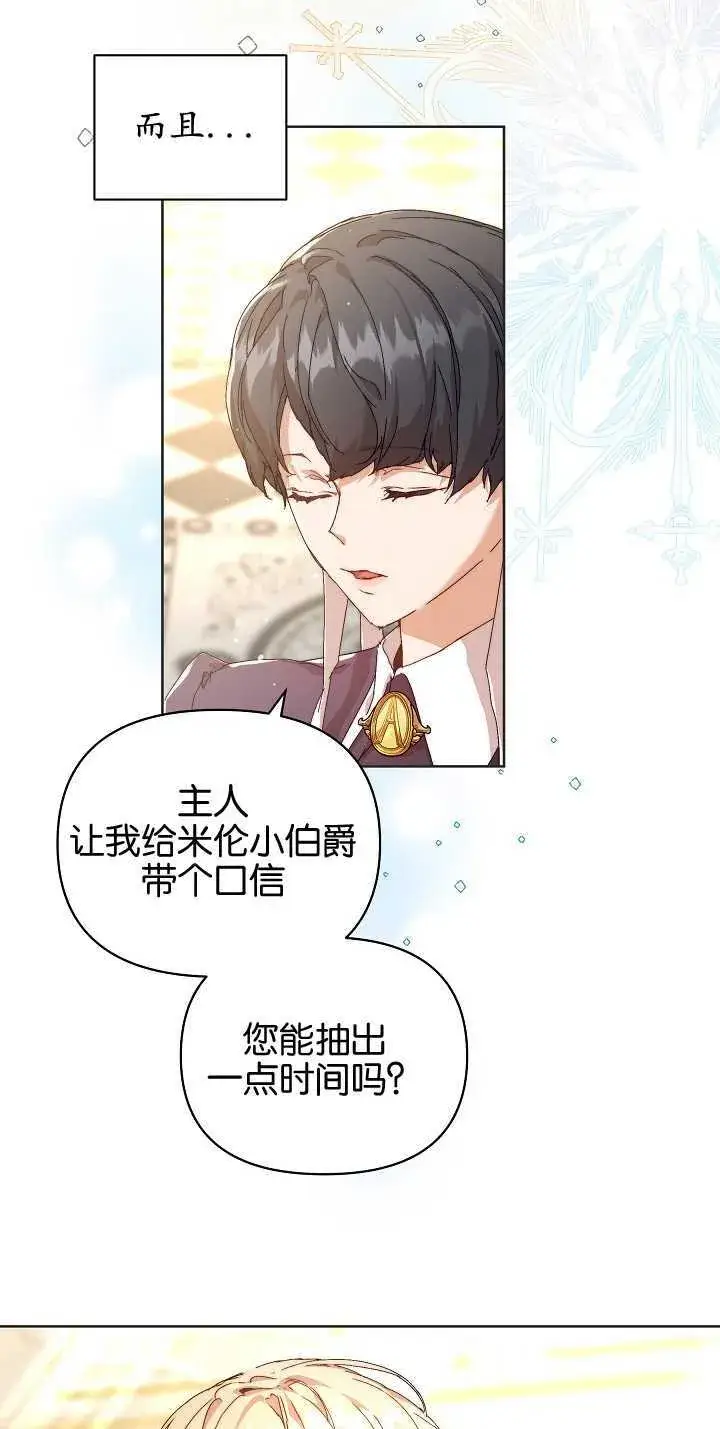 漫画《黑幕男主的限时乳母》第06话第65张图