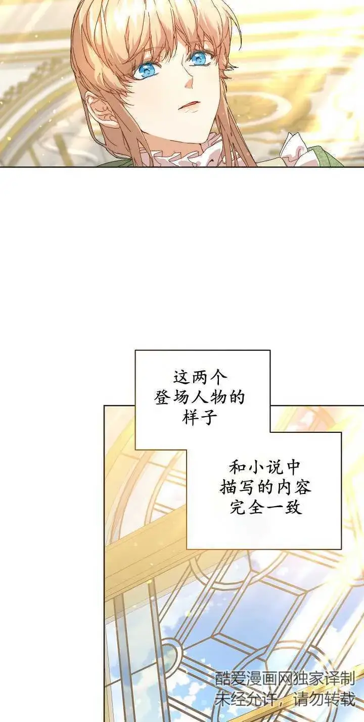 漫画《黑幕男主的限时乳母》第06话第66张图