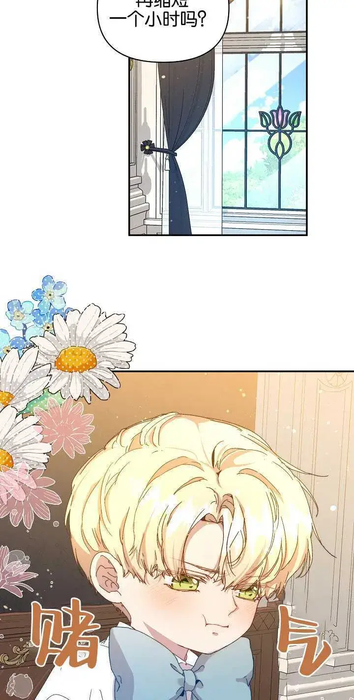 漫画《黑幕男主的限时乳母》第06话第69张图