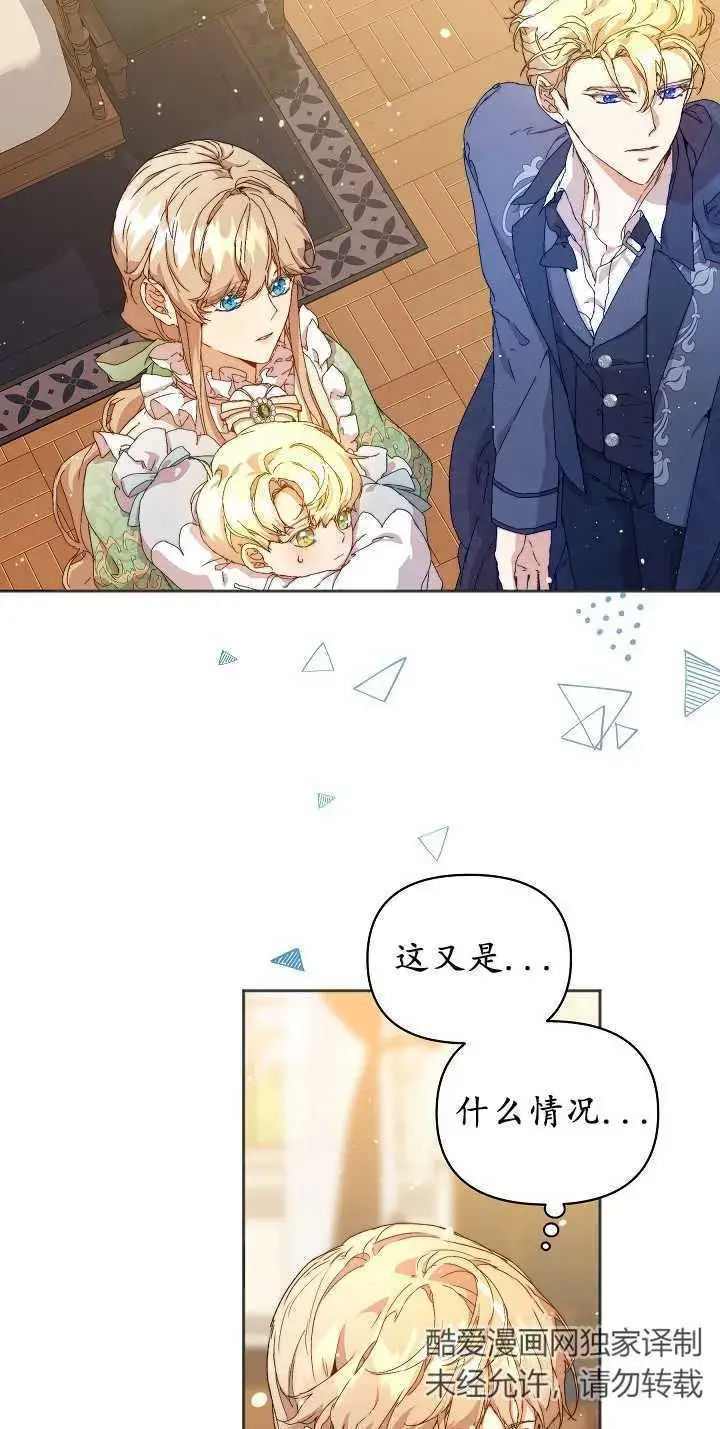 漫画《黑幕男主的限时乳母》第06话第7张图