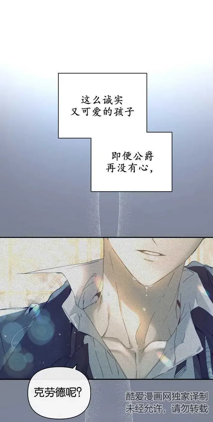 漫画《黑幕男主的限时乳母》第07话第10张图