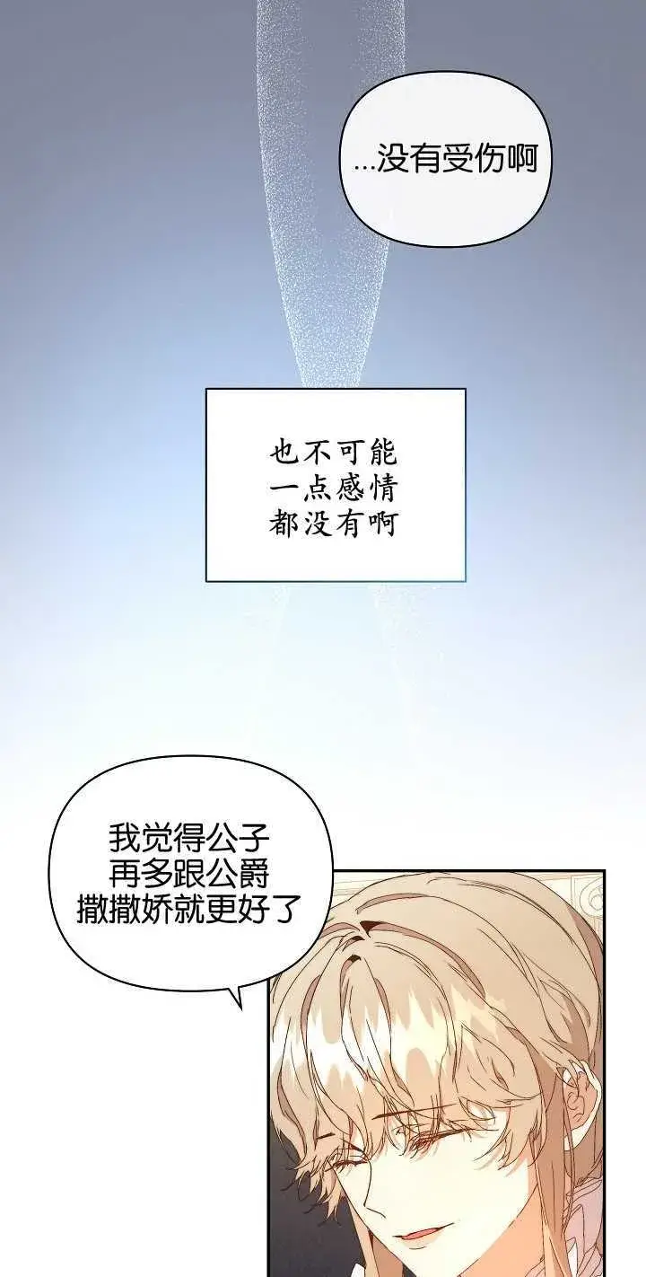 漫画《黑幕男主的限时乳母》第07话第11张图