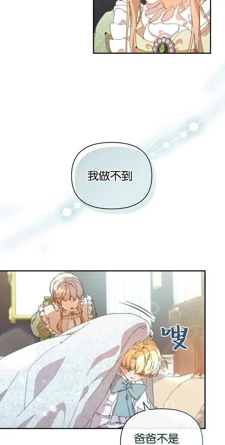 漫画《黑幕男主的限时乳母》第07话第12张图