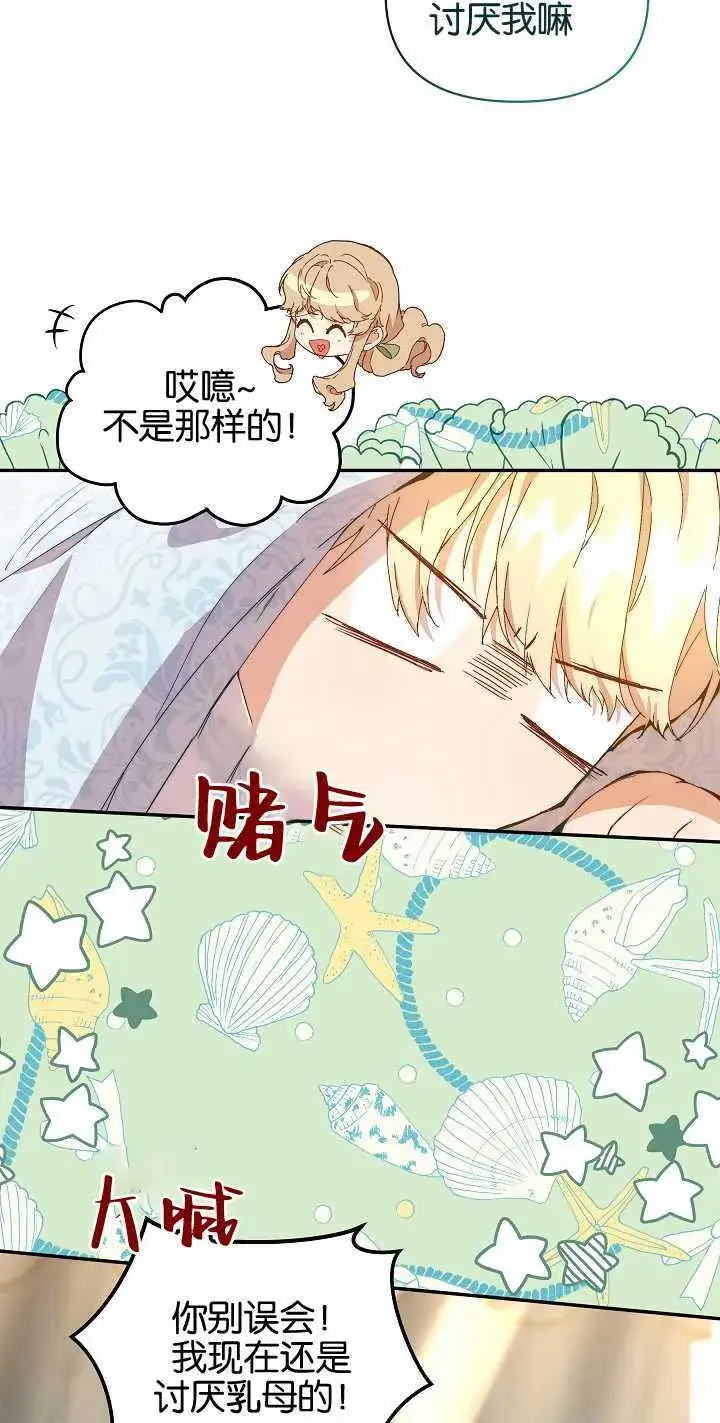 漫画《黑幕男主的限时乳母》第07话第13张图