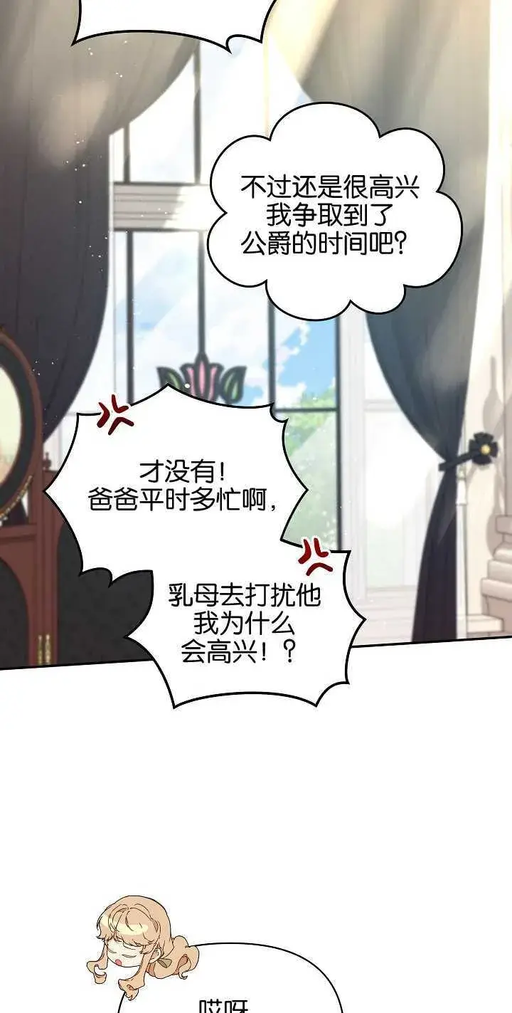 漫画《黑幕男主的限时乳母》第07话第14张图