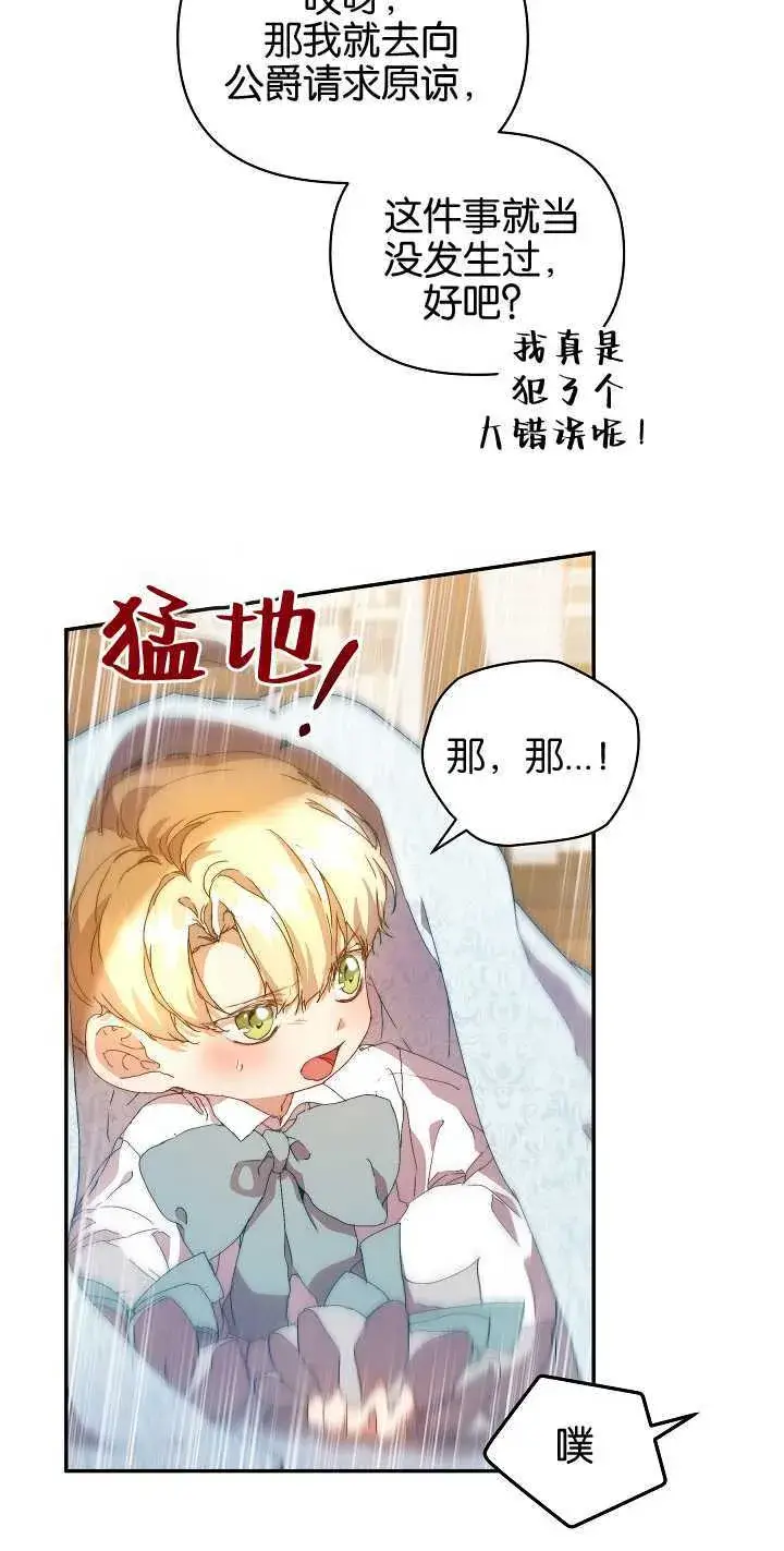 漫画《黑幕男主的限时乳母》第07话第15张图