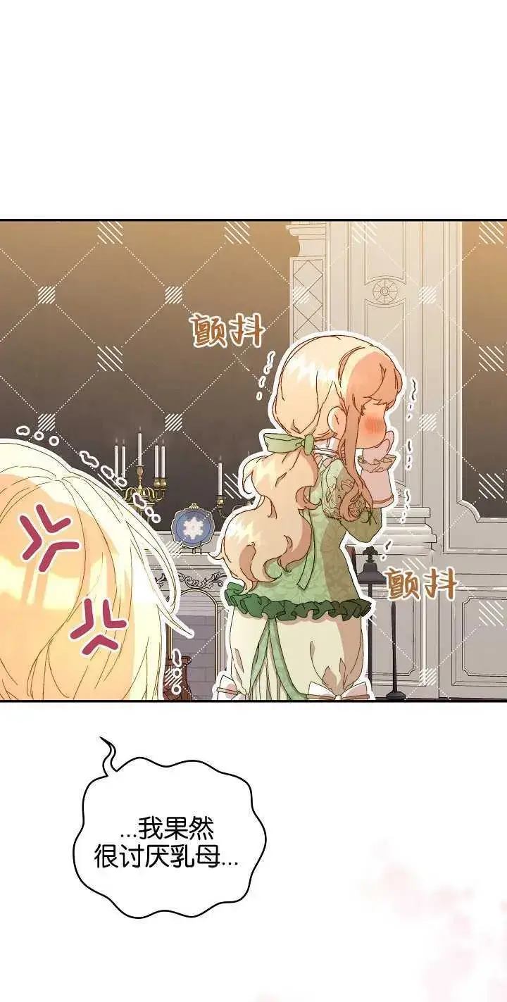 漫画《黑幕男主的限时乳母》第07话第16张图