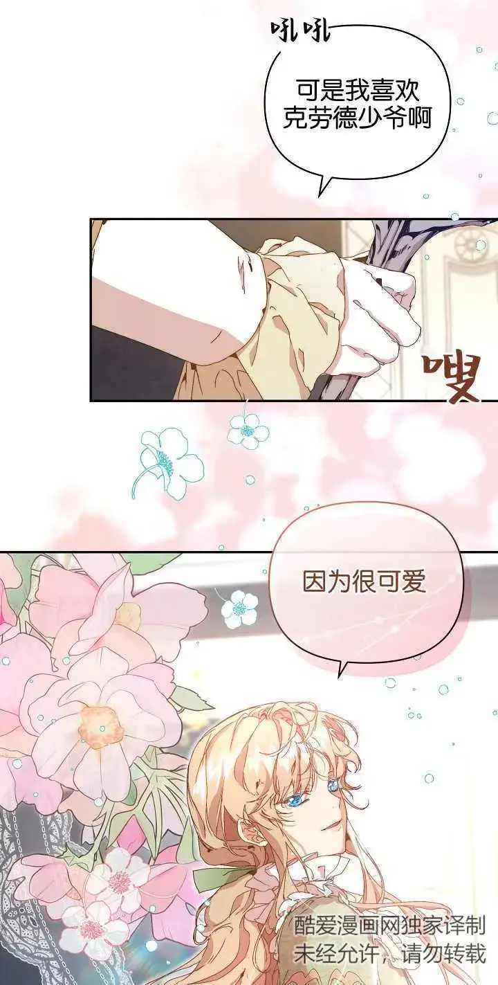 漫画《黑幕男主的限时乳母》第07话第17张图