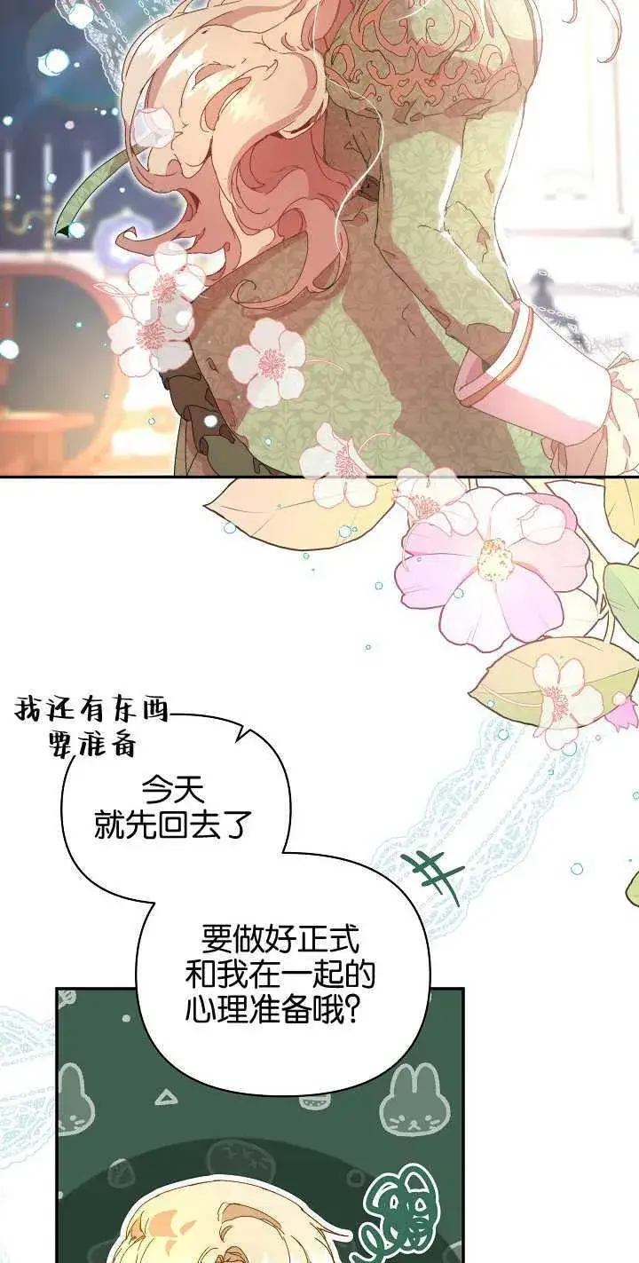 漫画《黑幕男主的限时乳母》第07话第18张图