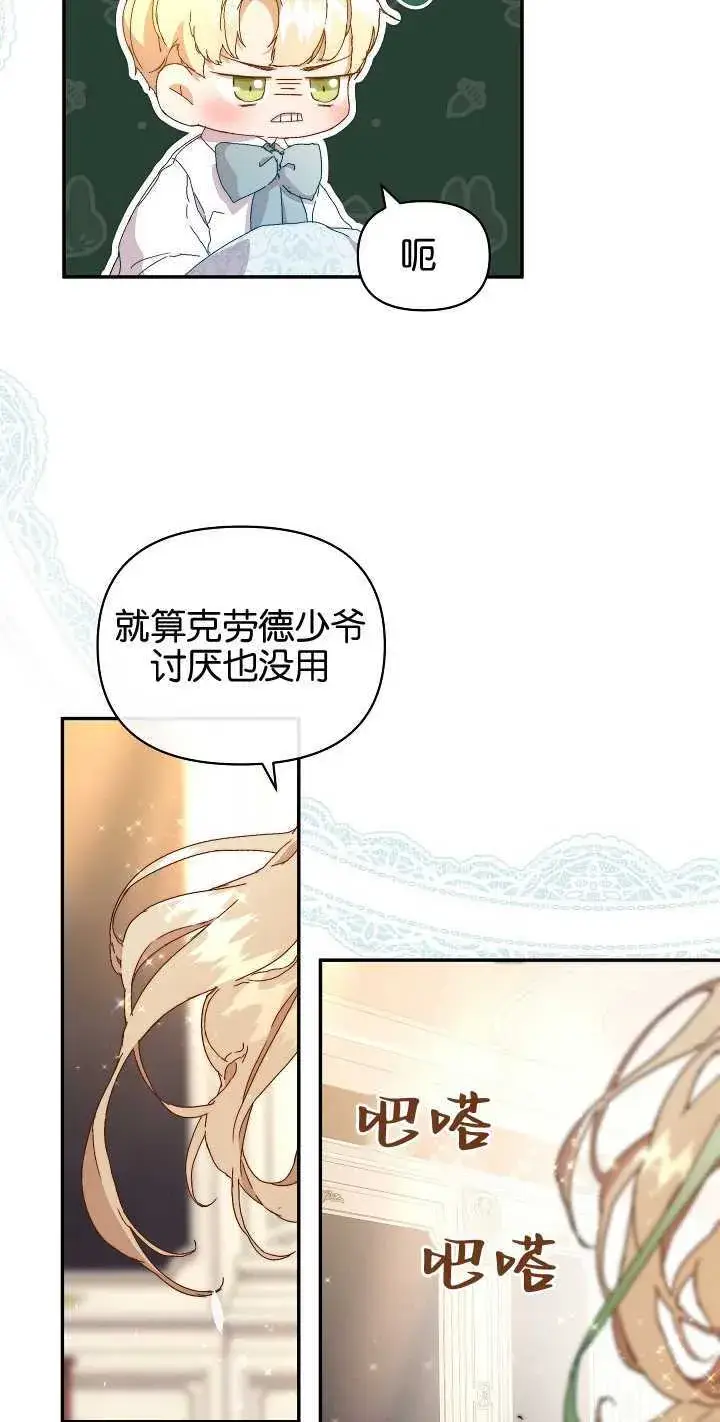 漫画《黑幕男主的限时乳母》第07话第19张图