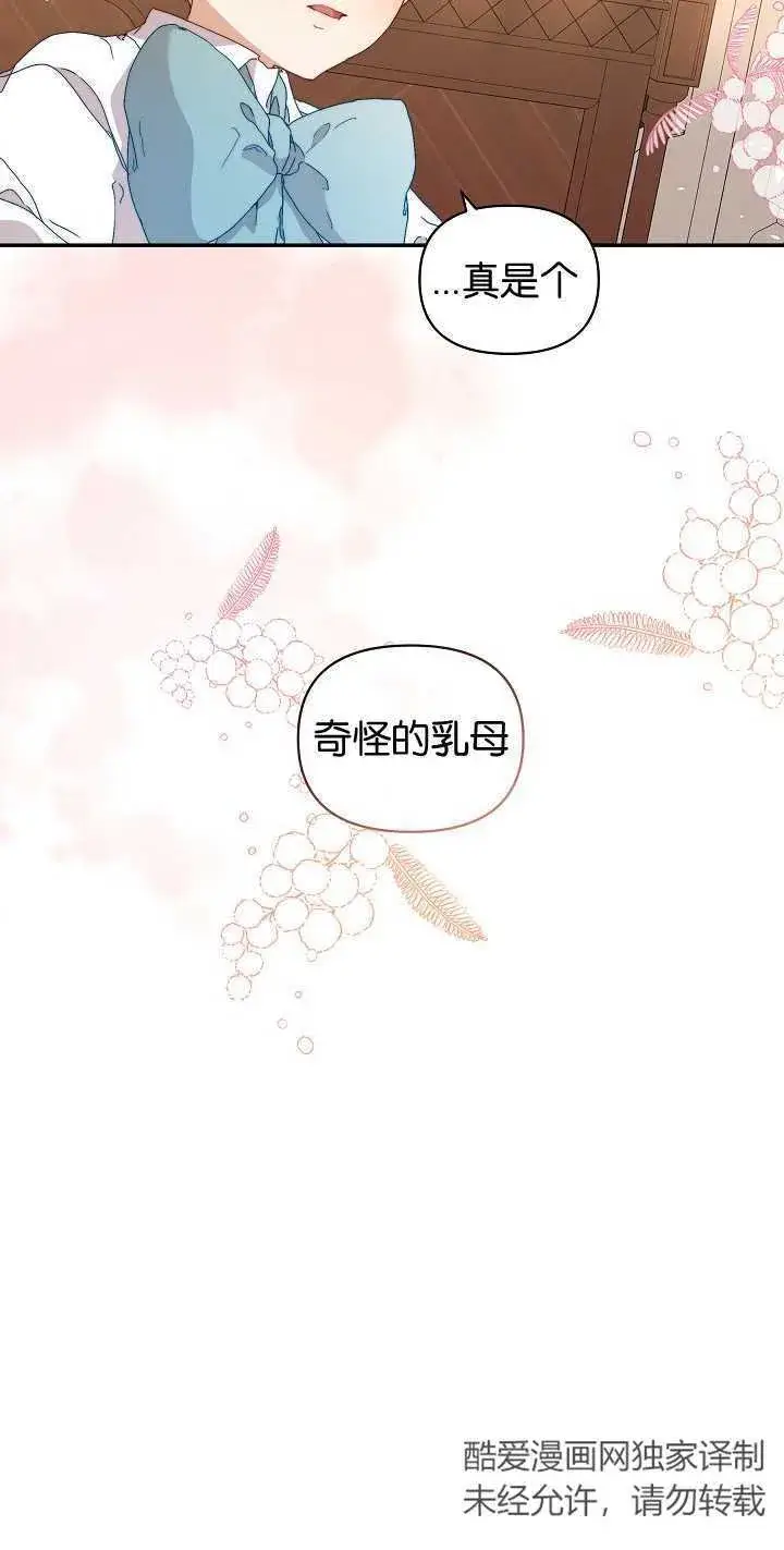 漫画《黑幕男主的限时乳母》第07话第21张图